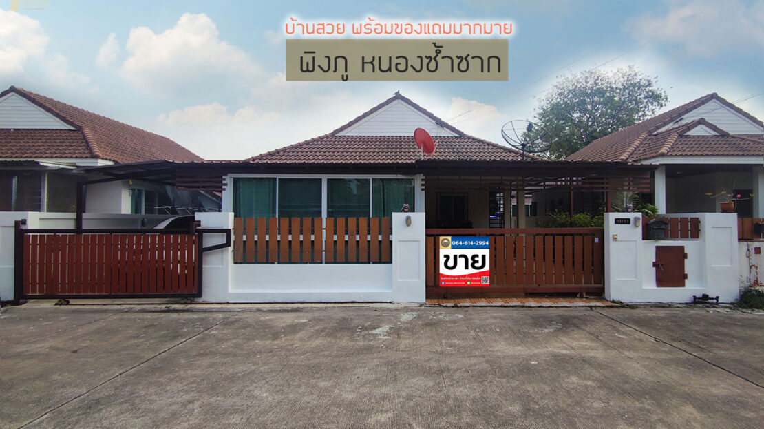 บ้านเดี่ยวชั้นเดียวพิงภู