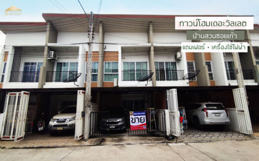 ทาวน์โฮมซอยเก้าบ้านสวน