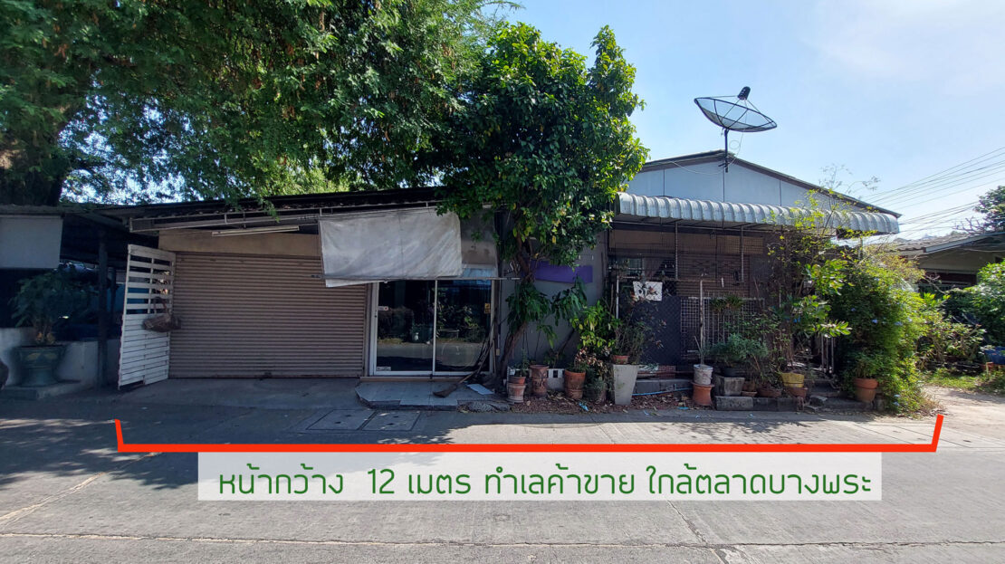 ให้เช่าบ้านบางพระ