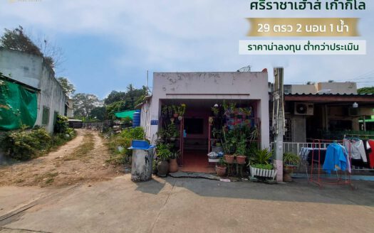 ศรีราชาเฮ้าส์