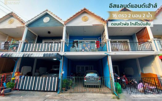อีสแลนพ์แอนด์เฮ้าส์