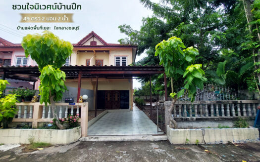 ชวนใจนิเวศน์บ้านปึก