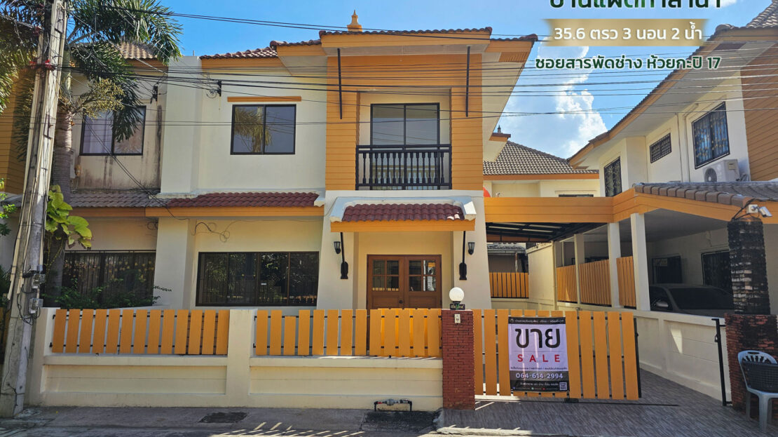 บ้านแฝดห้วยกะปิชลบุรี