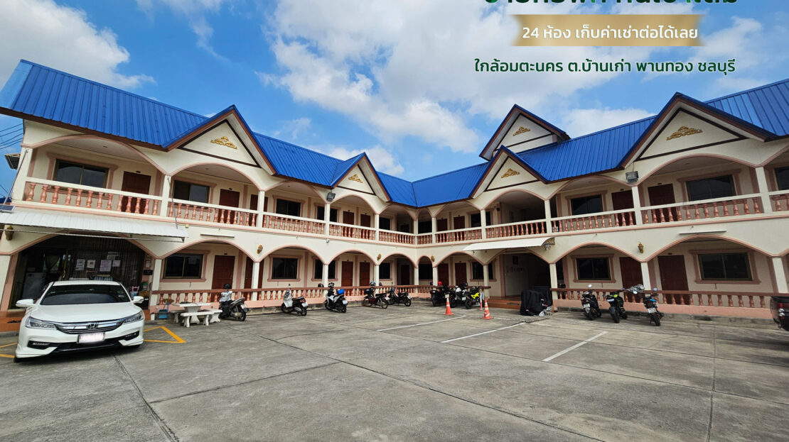 ลงทุนหอพัก