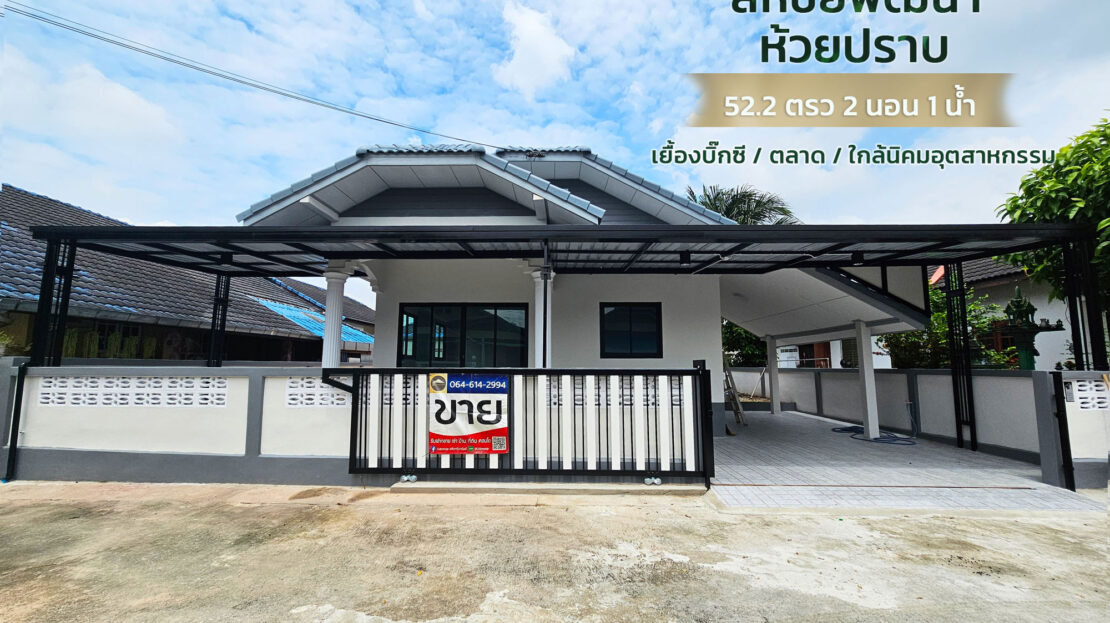 สหชัยห้วยปราบ