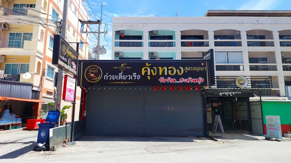 ให้เช่าตึกแถวบางแสนชลบุรี